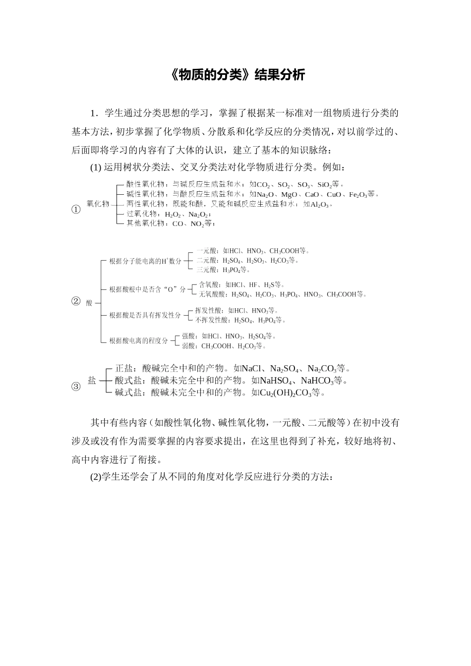 2.文本：《物质的分类》结果分析_第1页