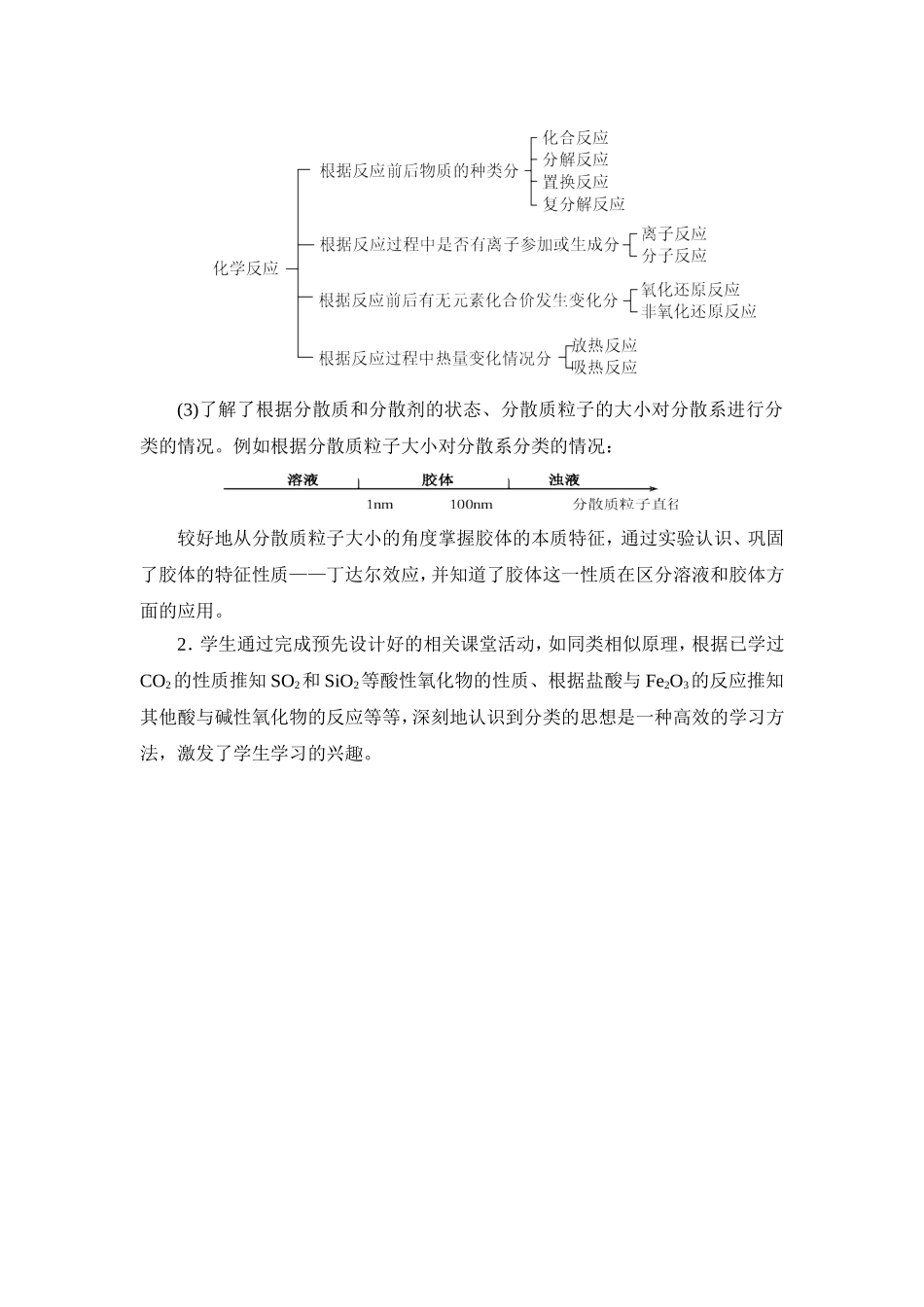 2.文本：《物质的分类》结果分析_第2页