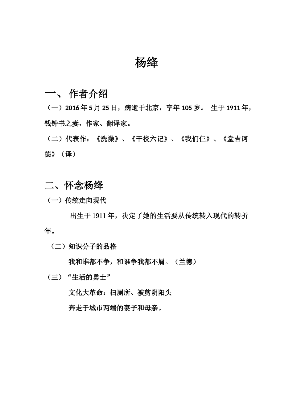 (部编)初中语文人教2011课标版七年级下册人教部编七年级下册语文《老王》作者介绍_第1页