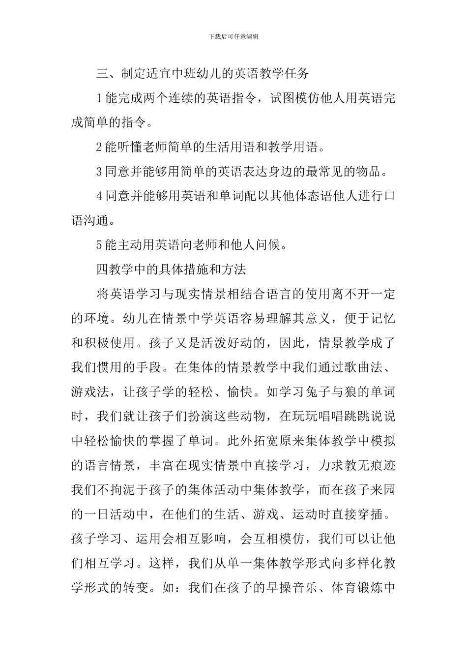 幼儿英语教育心得体会_第2页