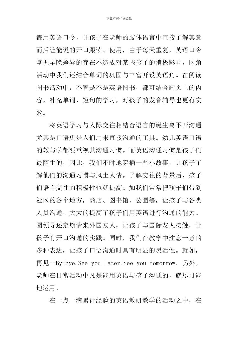 幼儿英语教育心得体会_第3页