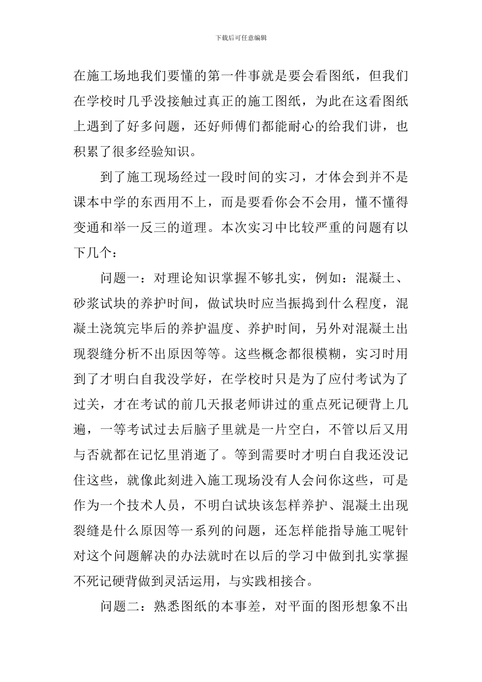 土木工程心得体会_第2页