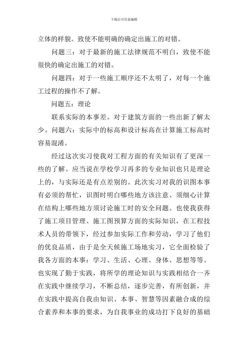 土木工程心得体会_第3页