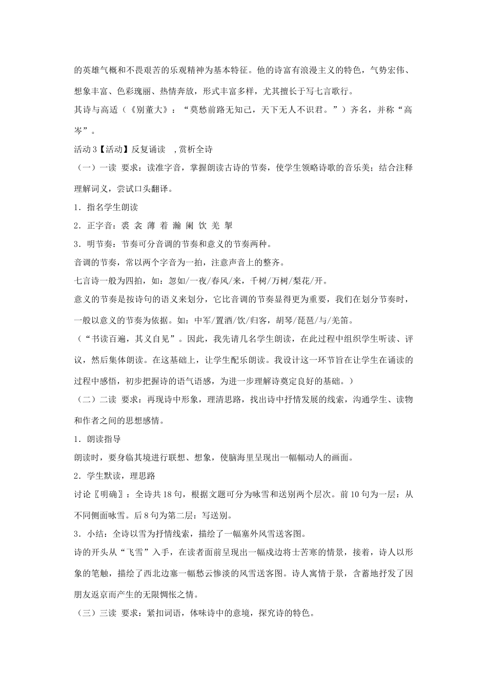 九年级语文上册 第2课《白雪歌送武判官归京》教案 长春版-长春版初中九年级上册语文教案_第2页