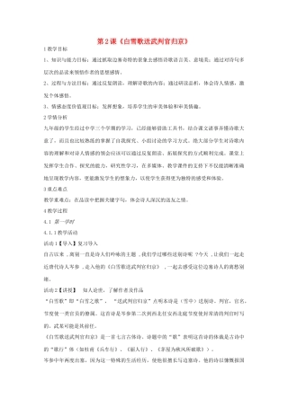 九年级语文上册 第2课《白雪歌送武判官归京》教案 长春版-长春版初中九年级上册语文教案