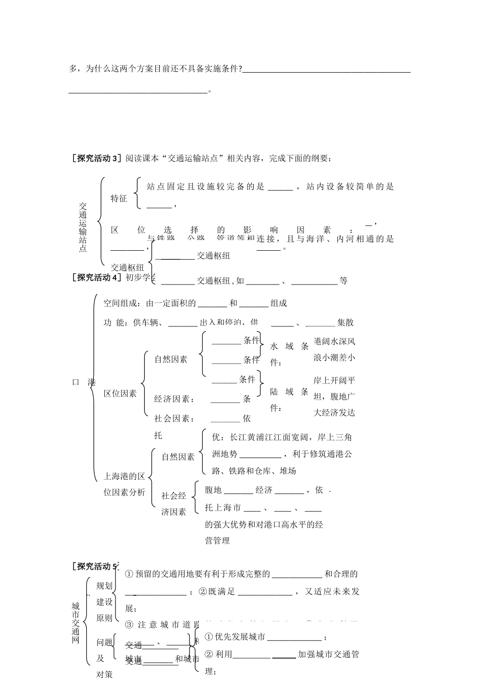 高一地理 4.2《交通运输布局》精品教学案 鲁教版必修2_第2页