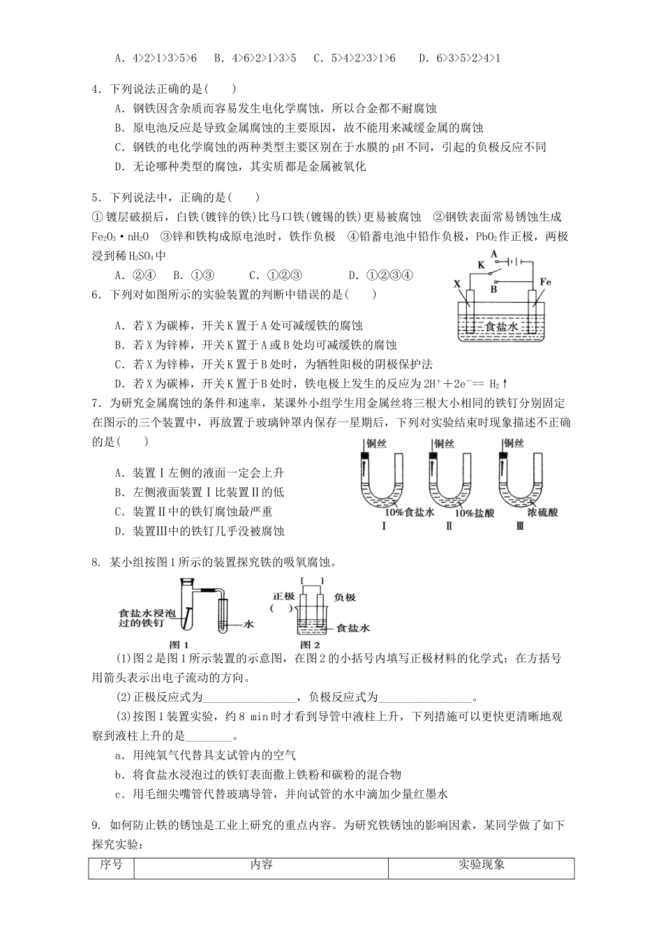 高中化学 4.4金属的电化学腐蚀与防护学案 新人教版选修4-新人教版高二选修4化学学案_第3页