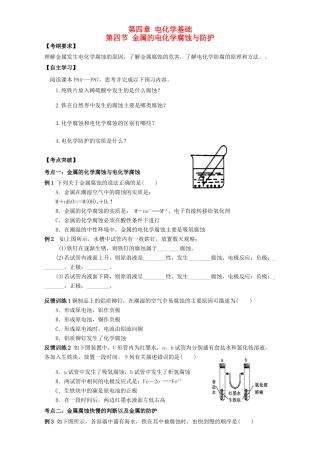 高中化学 4.4金属的电化学腐蚀与防护学案 新人教版选修4-新人教版高二选修4化学学案