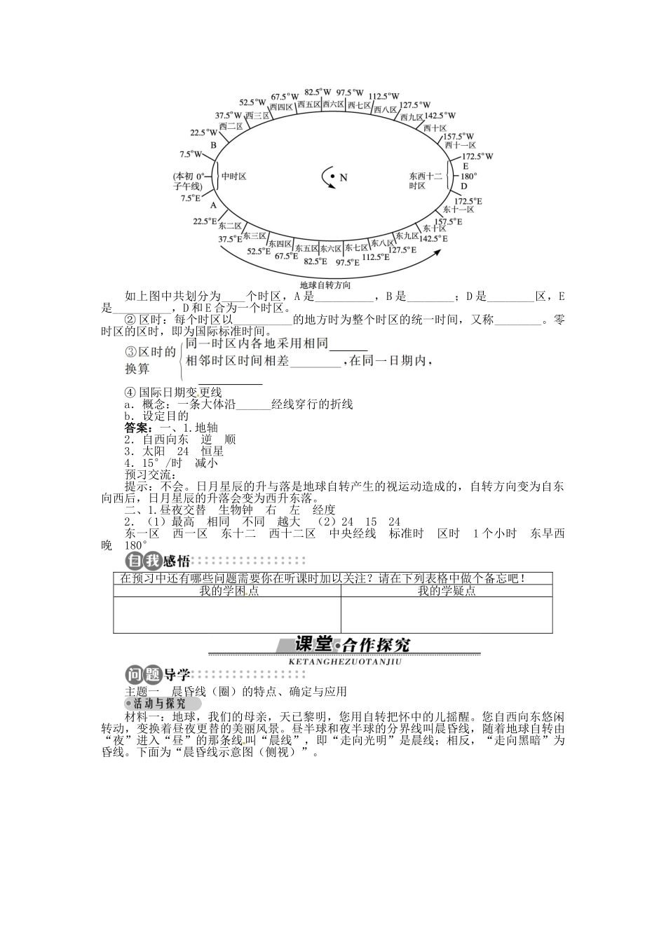 高中地理 第一章 第3节 地球的运动 第1课时导学案 湘教版必修1-湘教版高一必修1地理学案_第2页