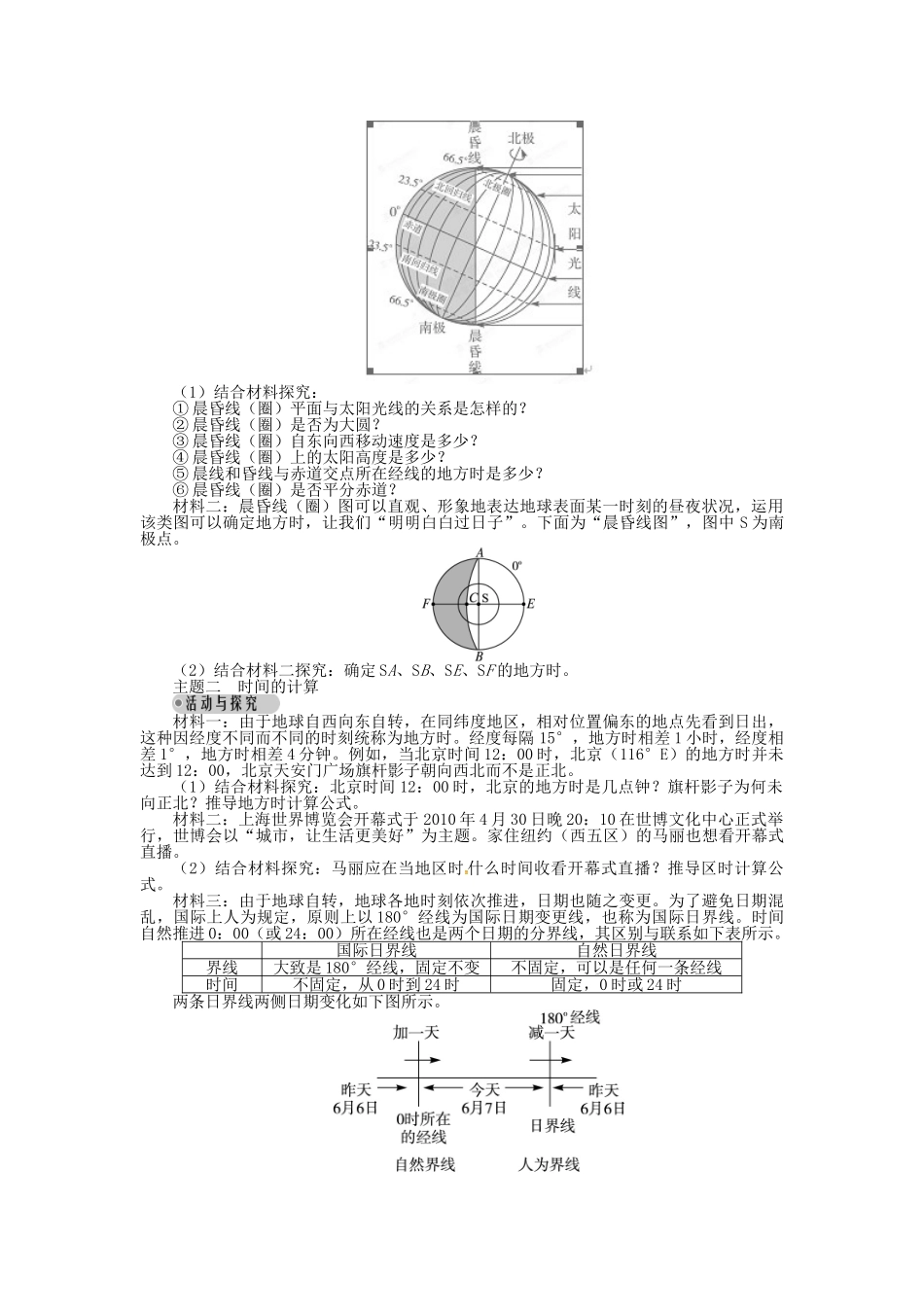 高中地理 第一章 第3节 地球的运动 第1课时导学案 湘教版必修1-湘教版高一必修1地理学案_第3页
