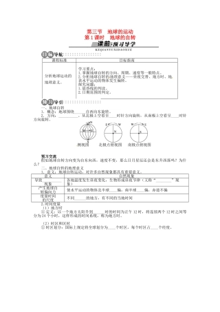 高中地理 第一章 第3节 地球的运动 第1课时导学案 湘教版必修1-湘教版高一必修1地理学案