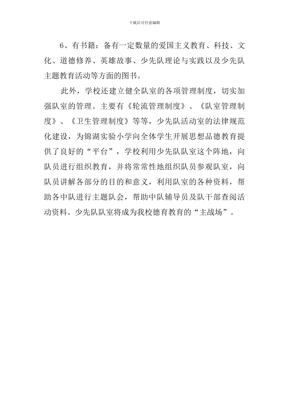 小学少先队队室建设工作自查报告_第2页