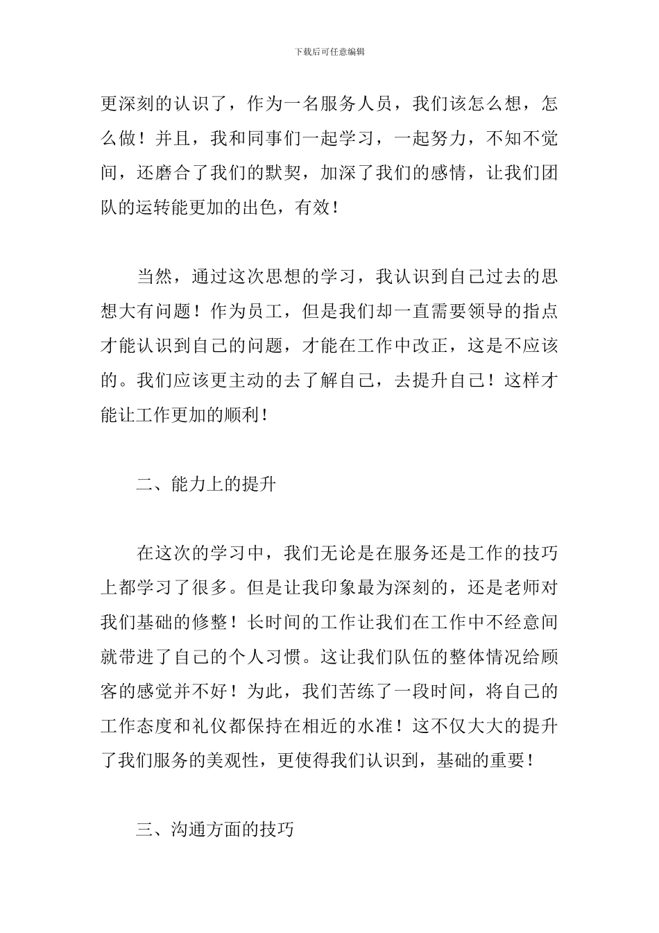 公司员工培训自我鉴定范文精选_第2页