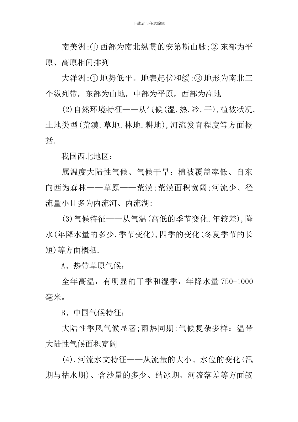 文综地理高考学生必看知识点_第3页