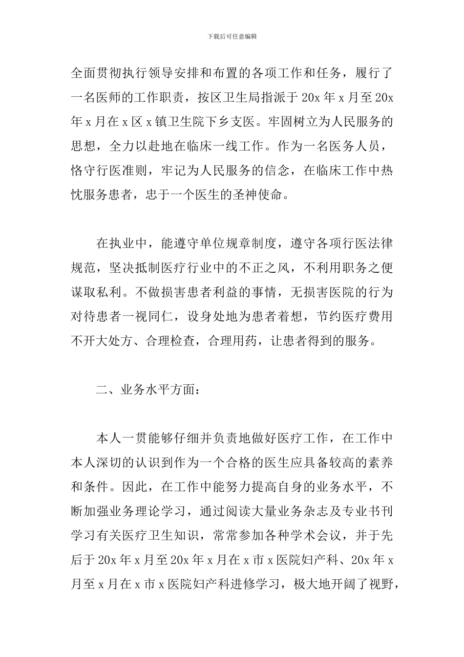 2024员工个人年终工作总结900字5篇_第2页