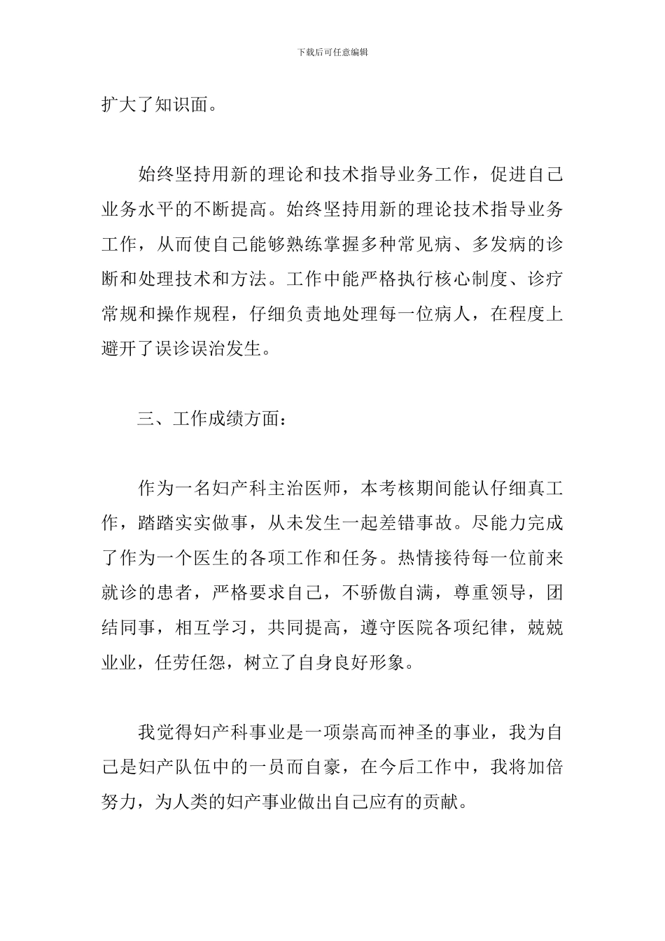 2024员工个人年终工作总结900字5篇_第3页