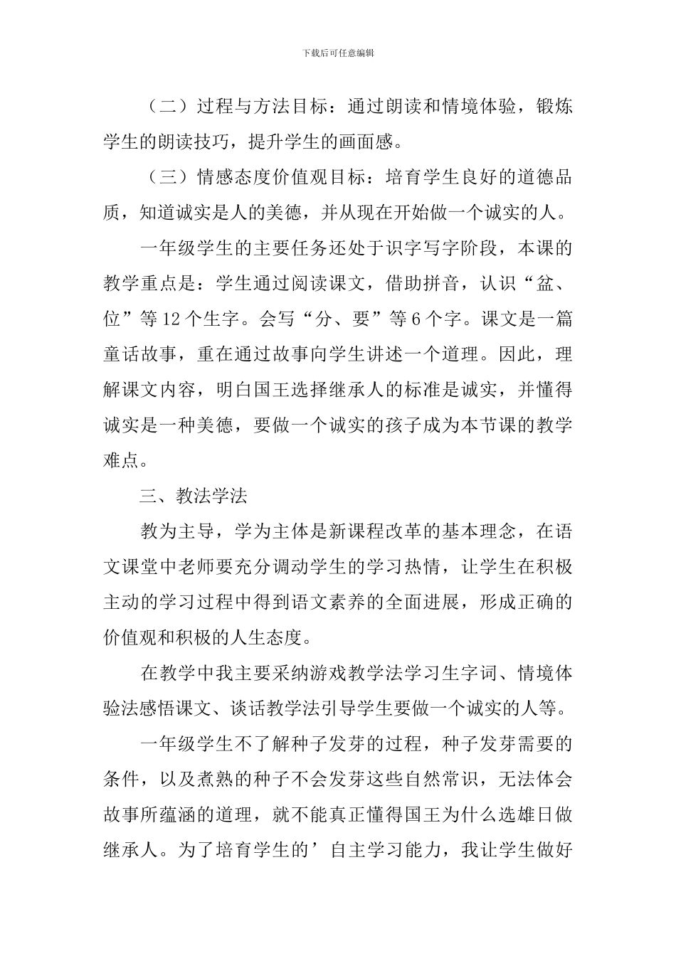 小学一年级语文《手捧空花盆的孩子》原文及说课稿_第3页