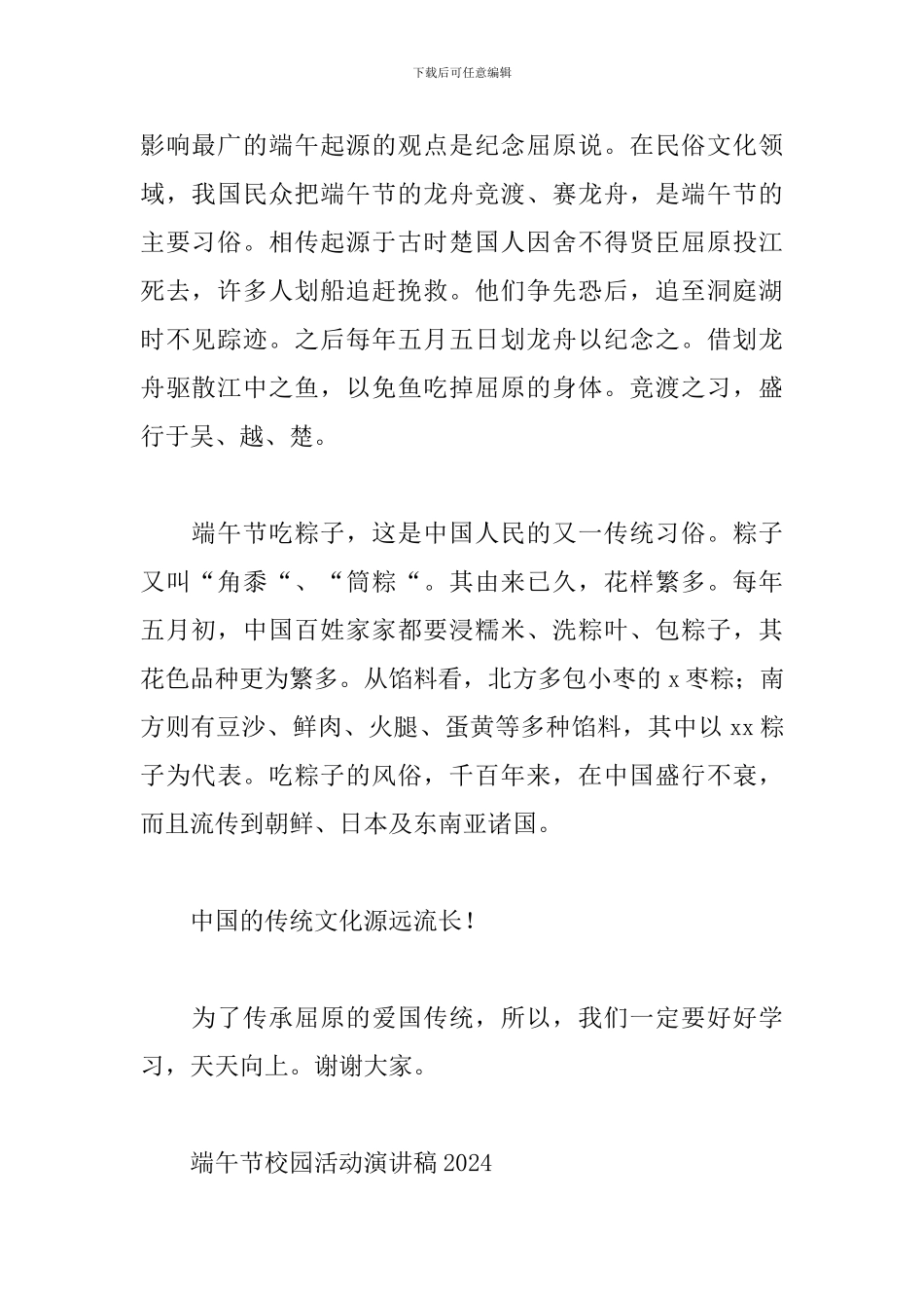 端午节校园活动演讲稿2024三篇_第2页