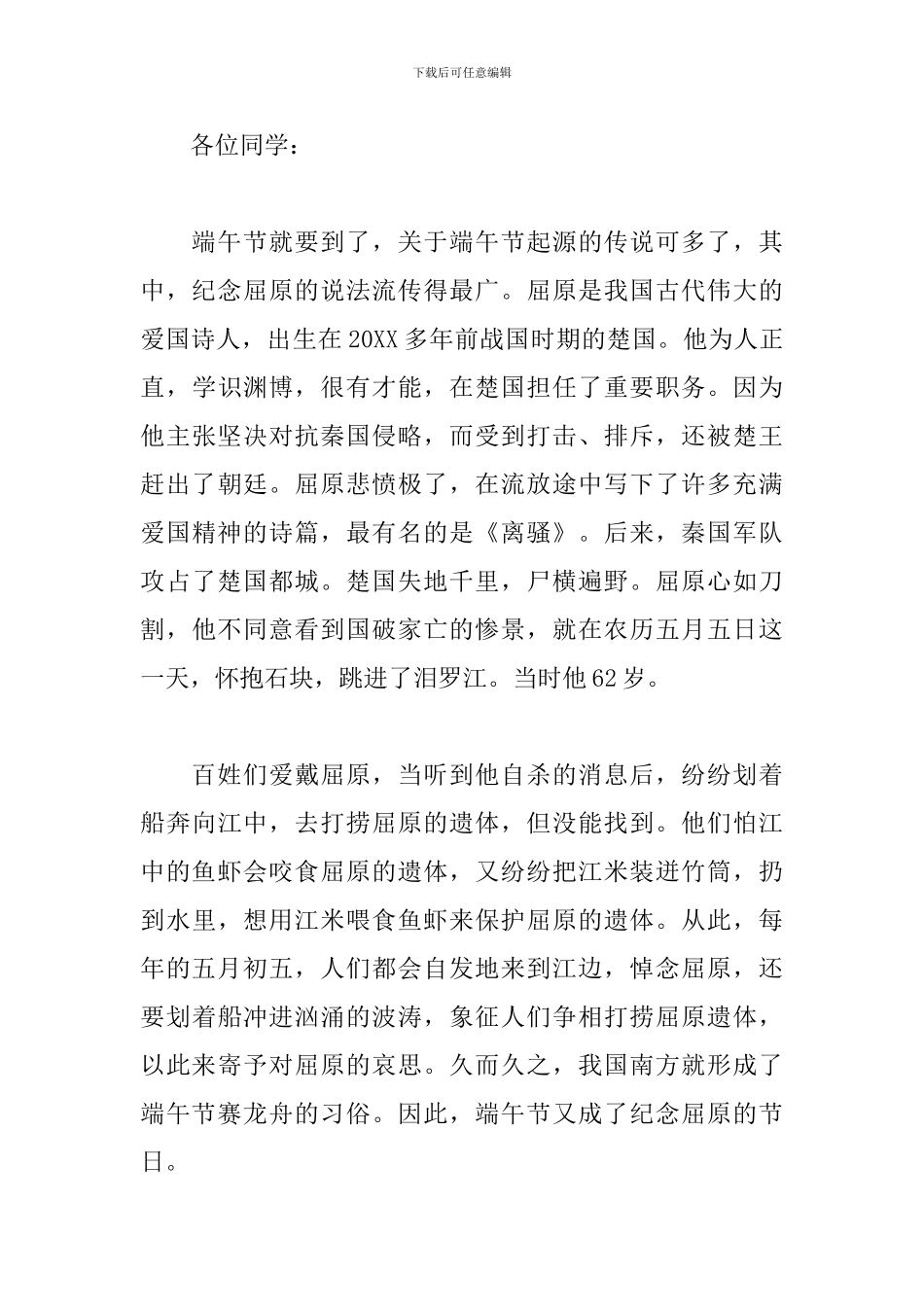 端午节校园活动演讲稿2024三篇_第3页