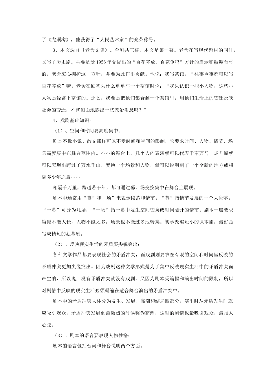 九年级语文上册 第17课《茶馆（节选）》精品教案 语文版-语文版初中九年级上册语文教案_第2页