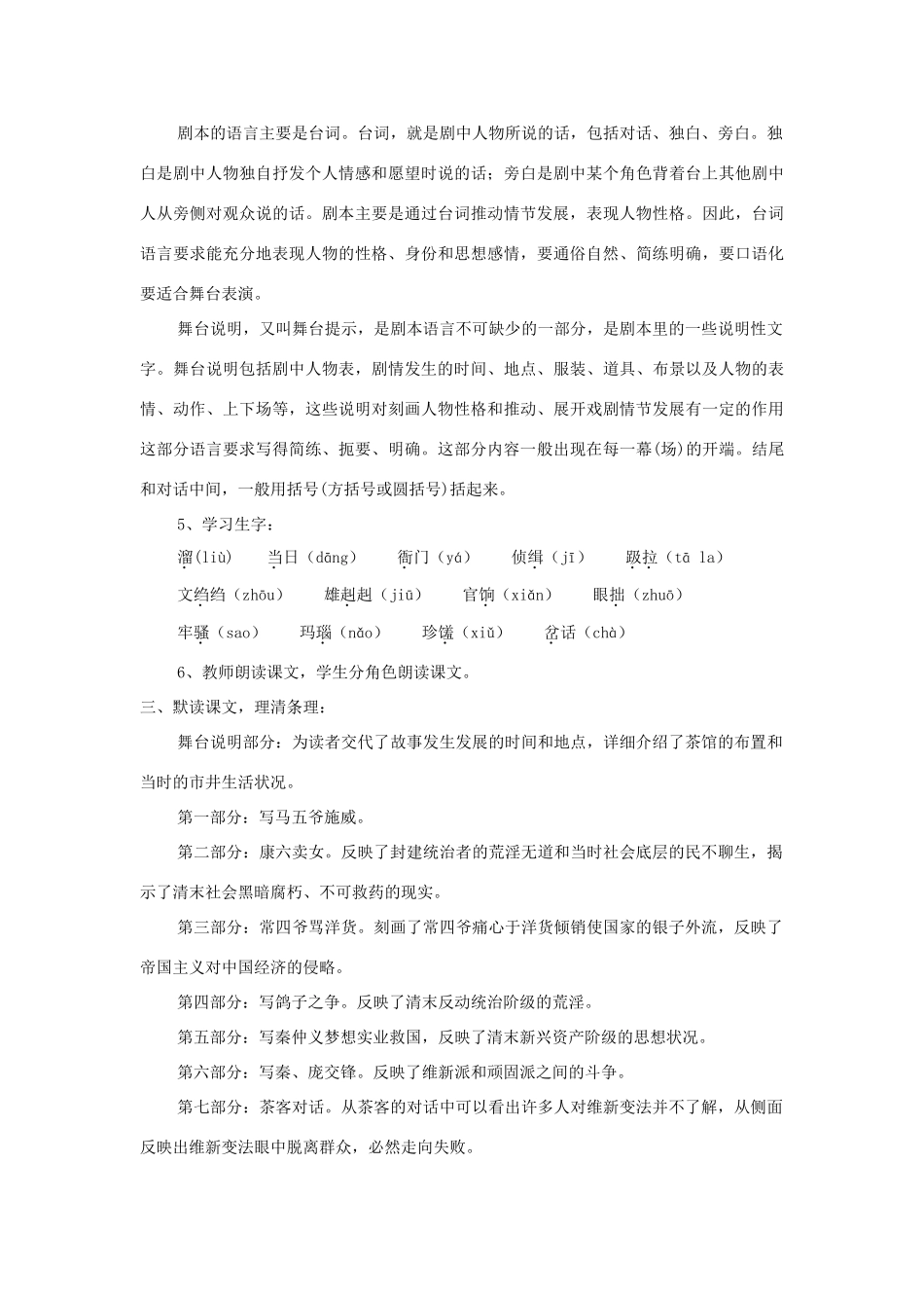 九年级语文上册 第17课《茶馆（节选）》精品教案 语文版-语文版初中九年级上册语文教案_第3页