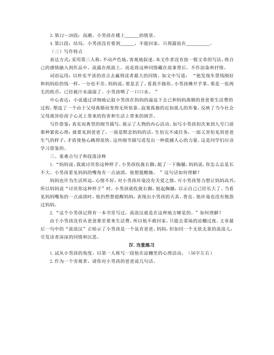 九年级语文下册 14小男孩教案 语文版_第2页