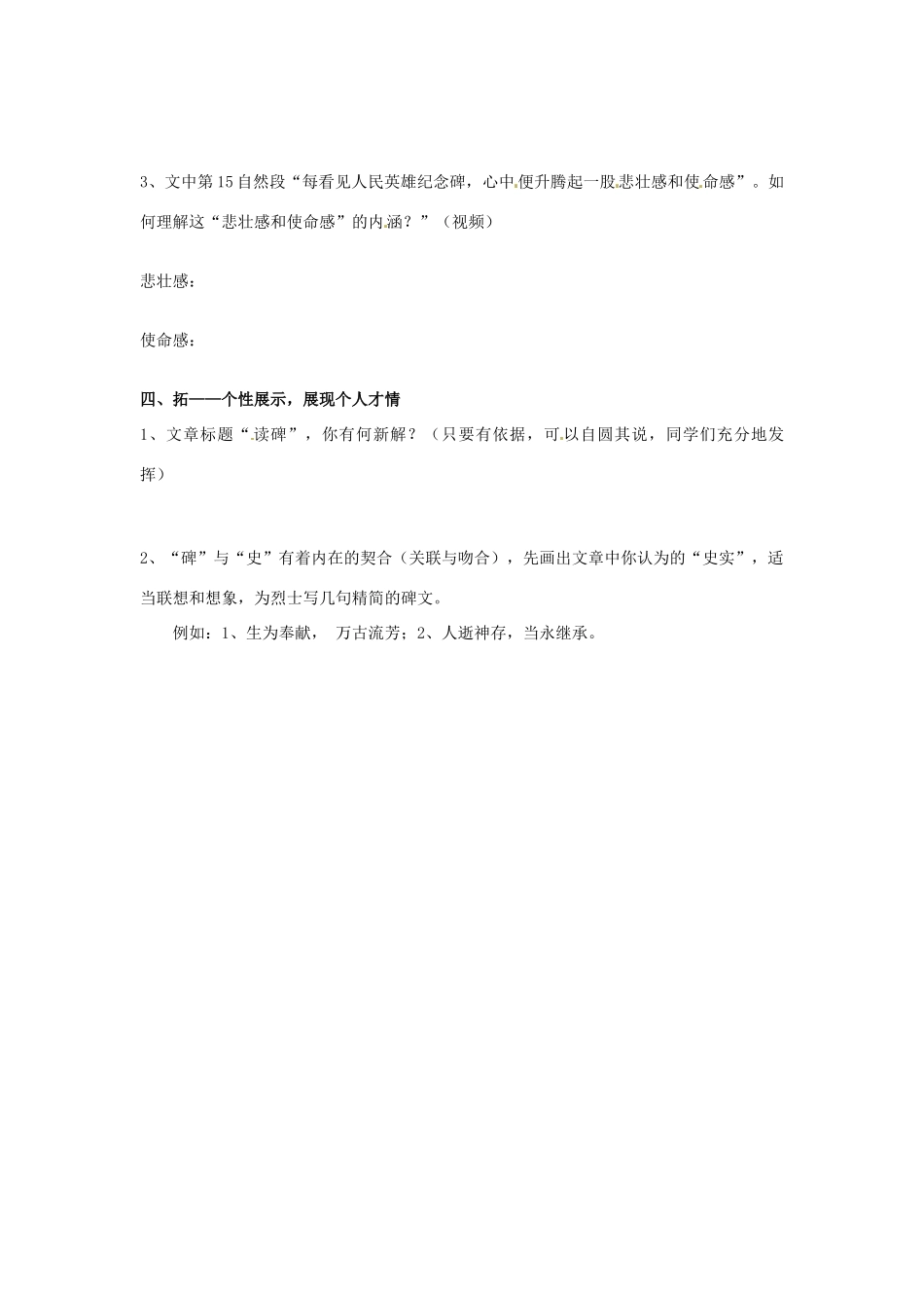 湖北省武汉为明实验学校八年级语文上册《12 读碑》教案 鄂教版_第2页