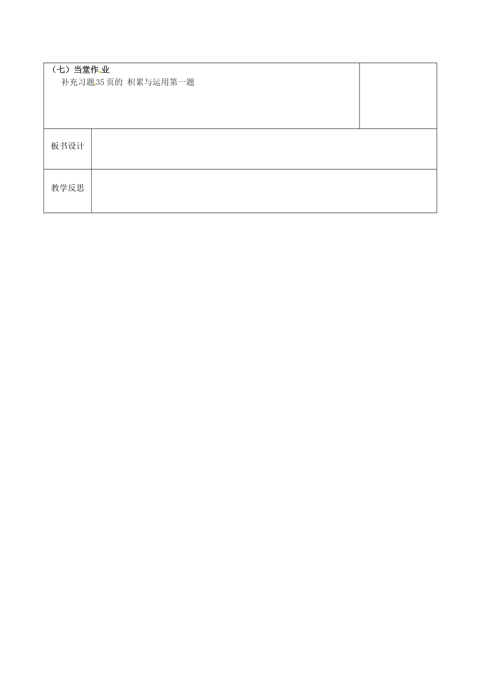 江苏省徐州市黄山外国语学校八年级语文上册《第11课 中国石拱桥》（第3课时）教案 新人教版_第2页