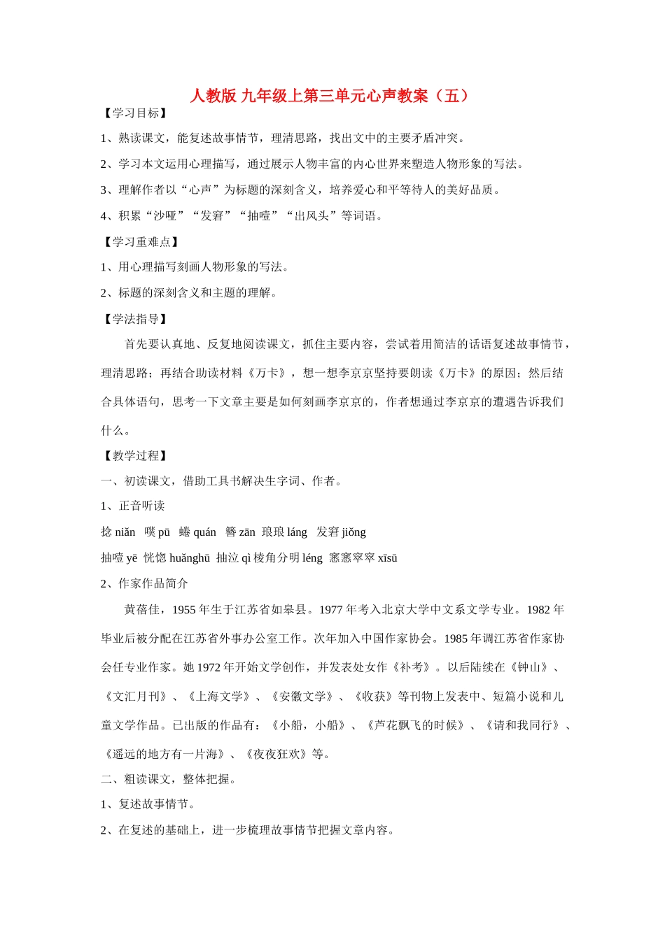 九年级语文上第三单元心声教案（五）人教版_第1页
