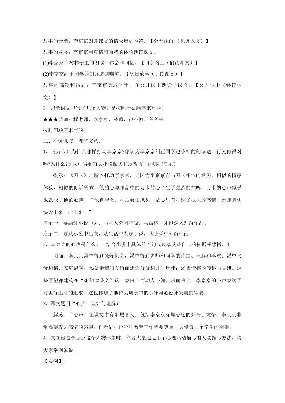 九年级语文上第三单元心声教案（五）人教版_第2页