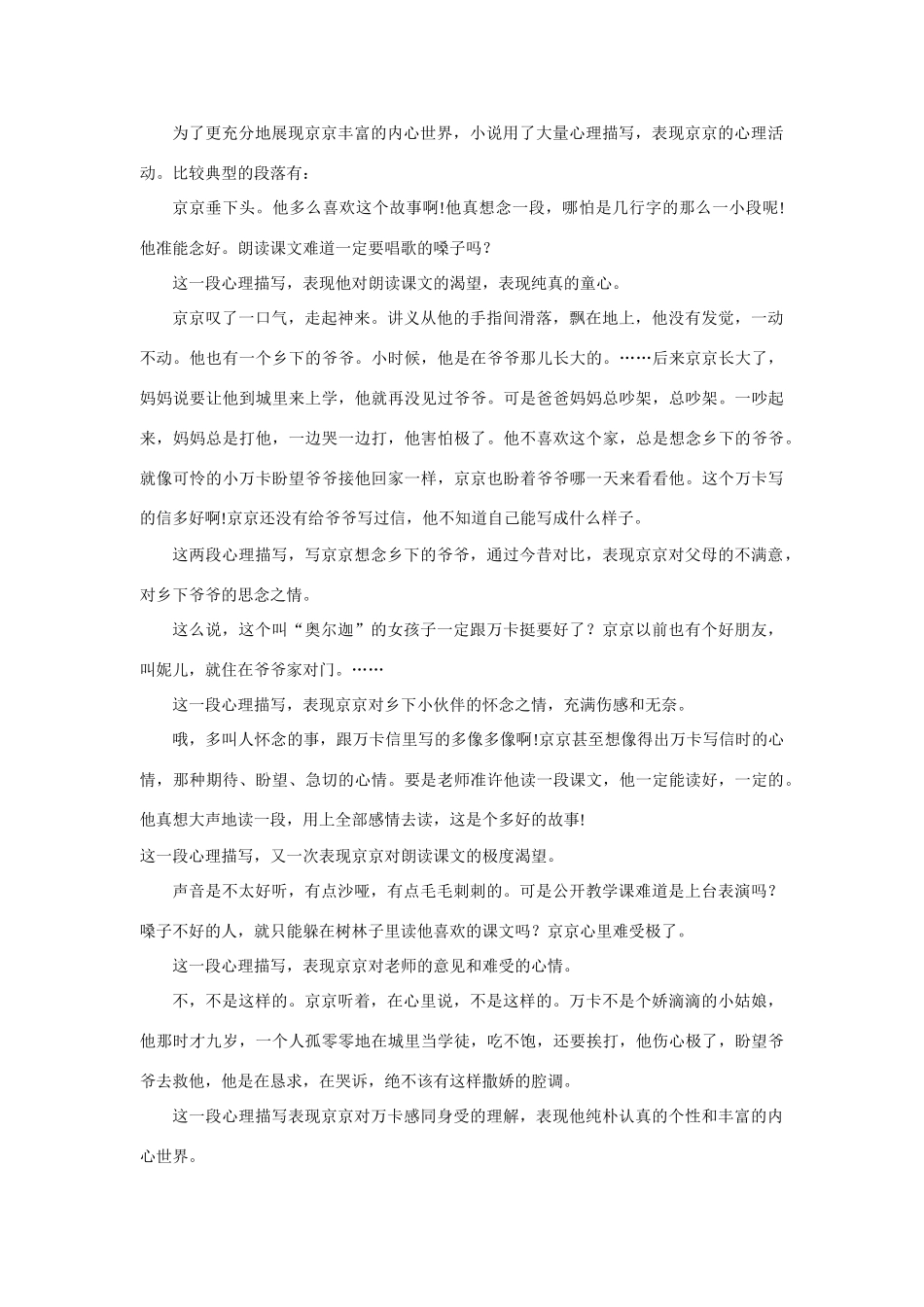 九年级语文上第三单元心声教案（五）人教版_第3页