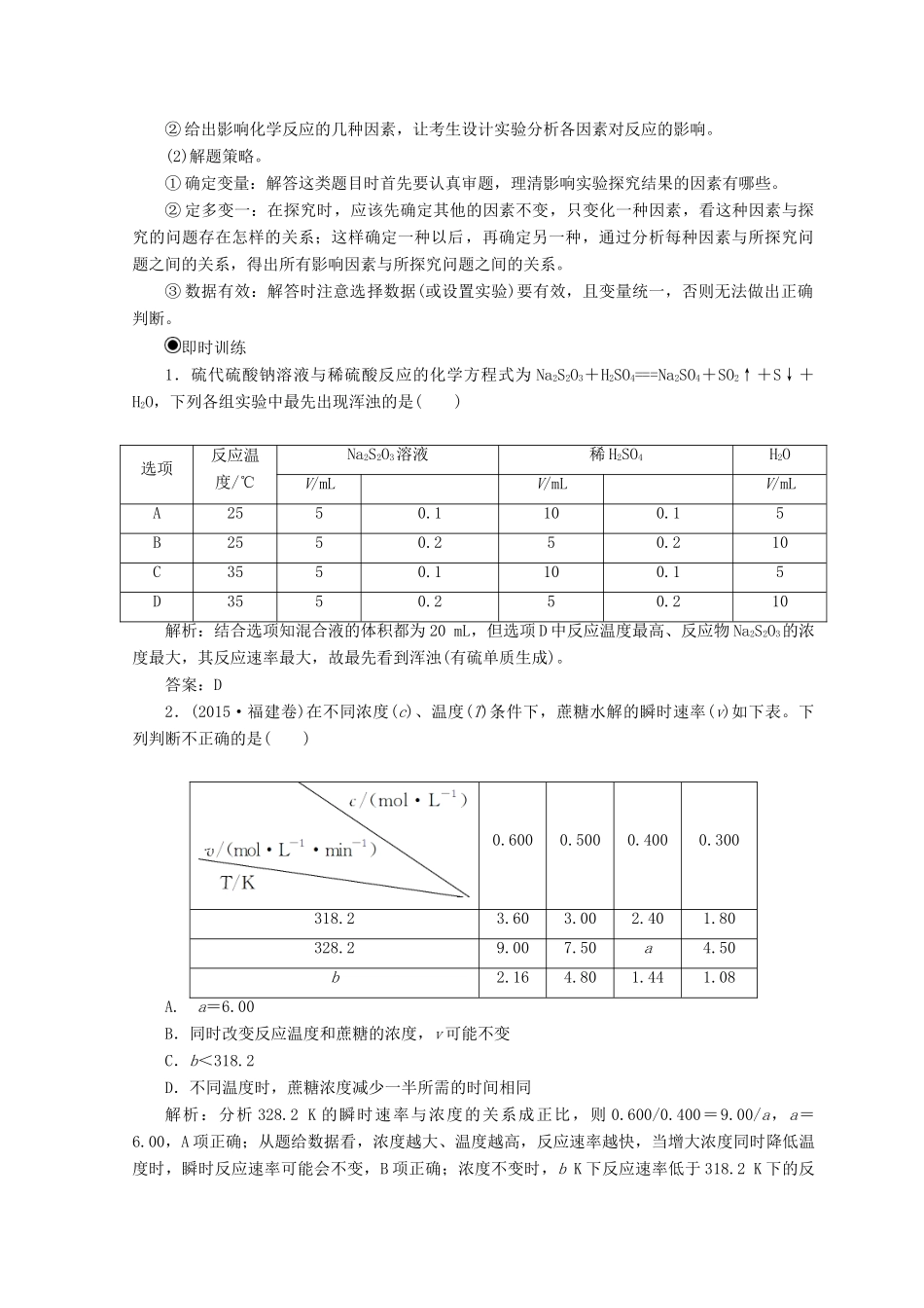 高中化学 第2章 化学反应速率和化学平衡章末系统总结学案 新人教版选修4-新人教版高二选修4化学学案_第2页
