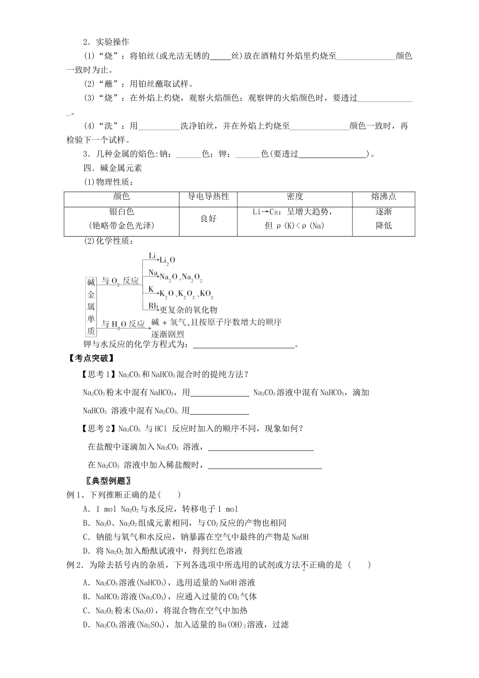 高中化学 3.2几种重要的金属化合物学案 新人教版必修1-新人教版高一必修1化学学案_第2页