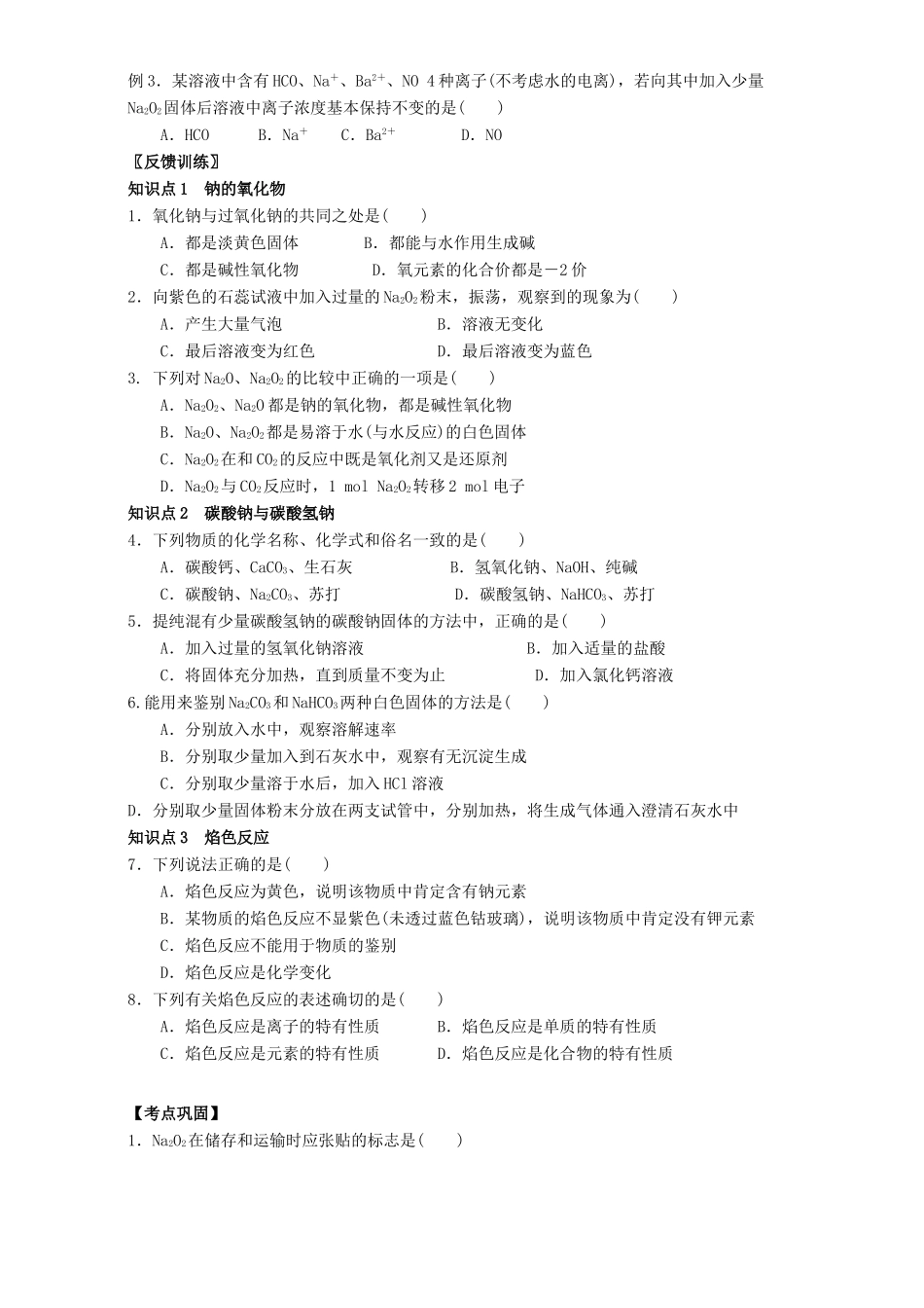 高中化学 3.2几种重要的金属化合物学案 新人教版必修1-新人教版高一必修1化学学案_第3页