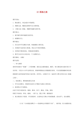 安徽省滁州市定远县炉桥中学九年级语文上册 10 孤独之旅教案 新人教版