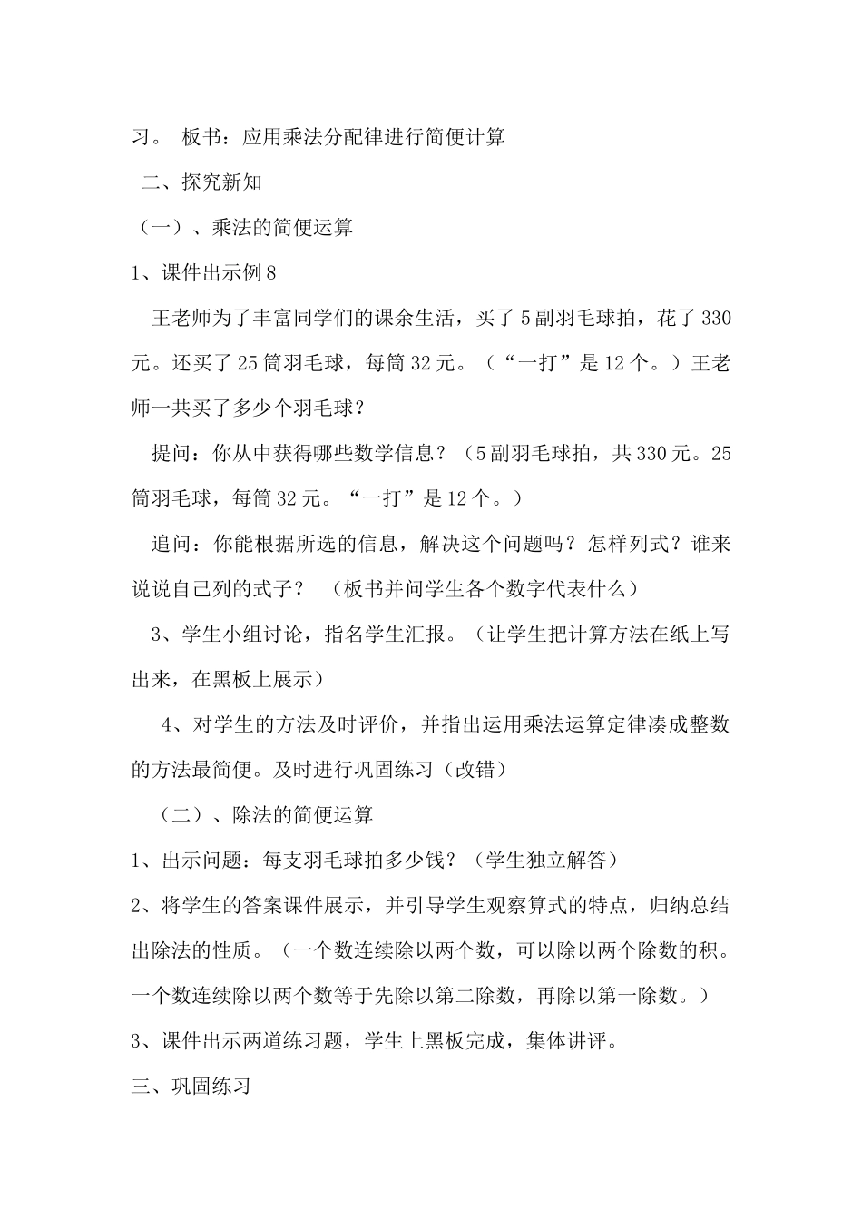 人教2011版小学数学四年级乘除法的简便运算_第2页