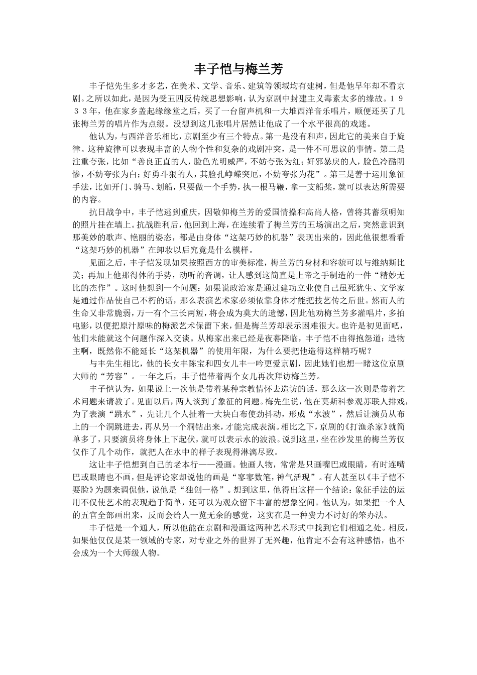 丰子恺与梅兰芳_第1页