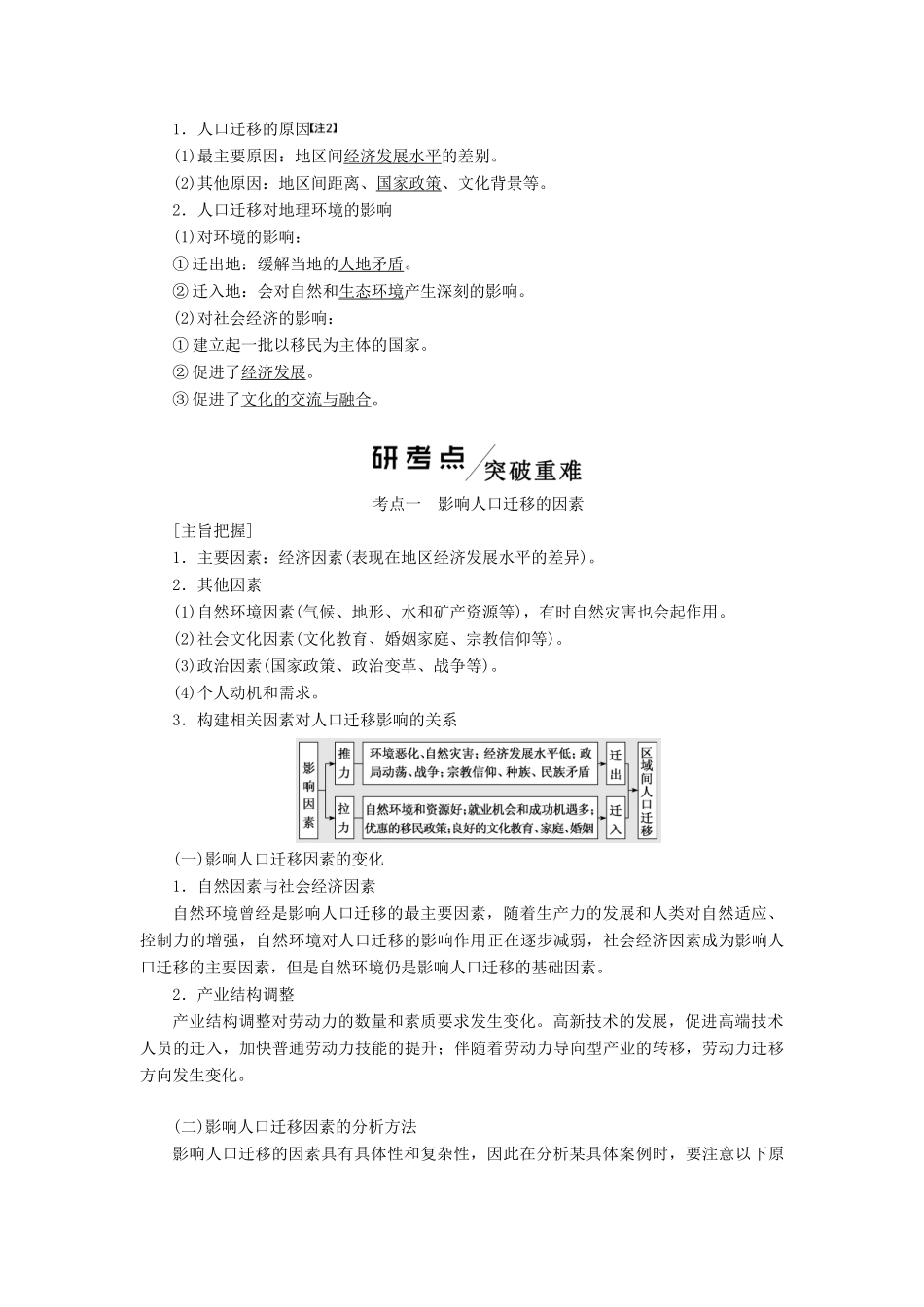高考地理一轮复习 模块二 第一单元 人口与地理环境 第二讲 人口迁移学案（含解析）鲁教版-鲁教版高三全册地理学案_第2页