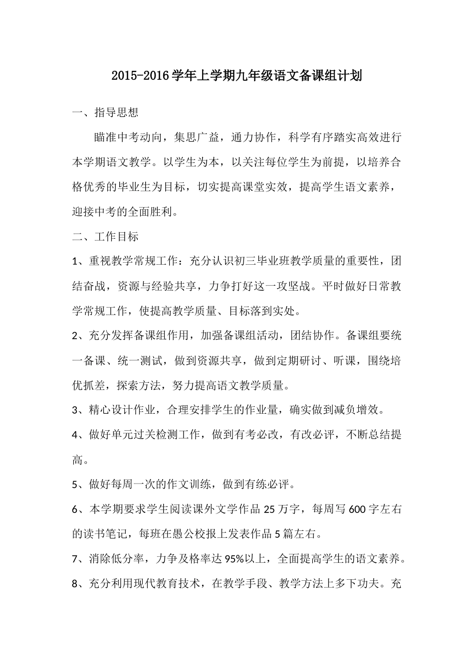 语文备课组计划_第1页