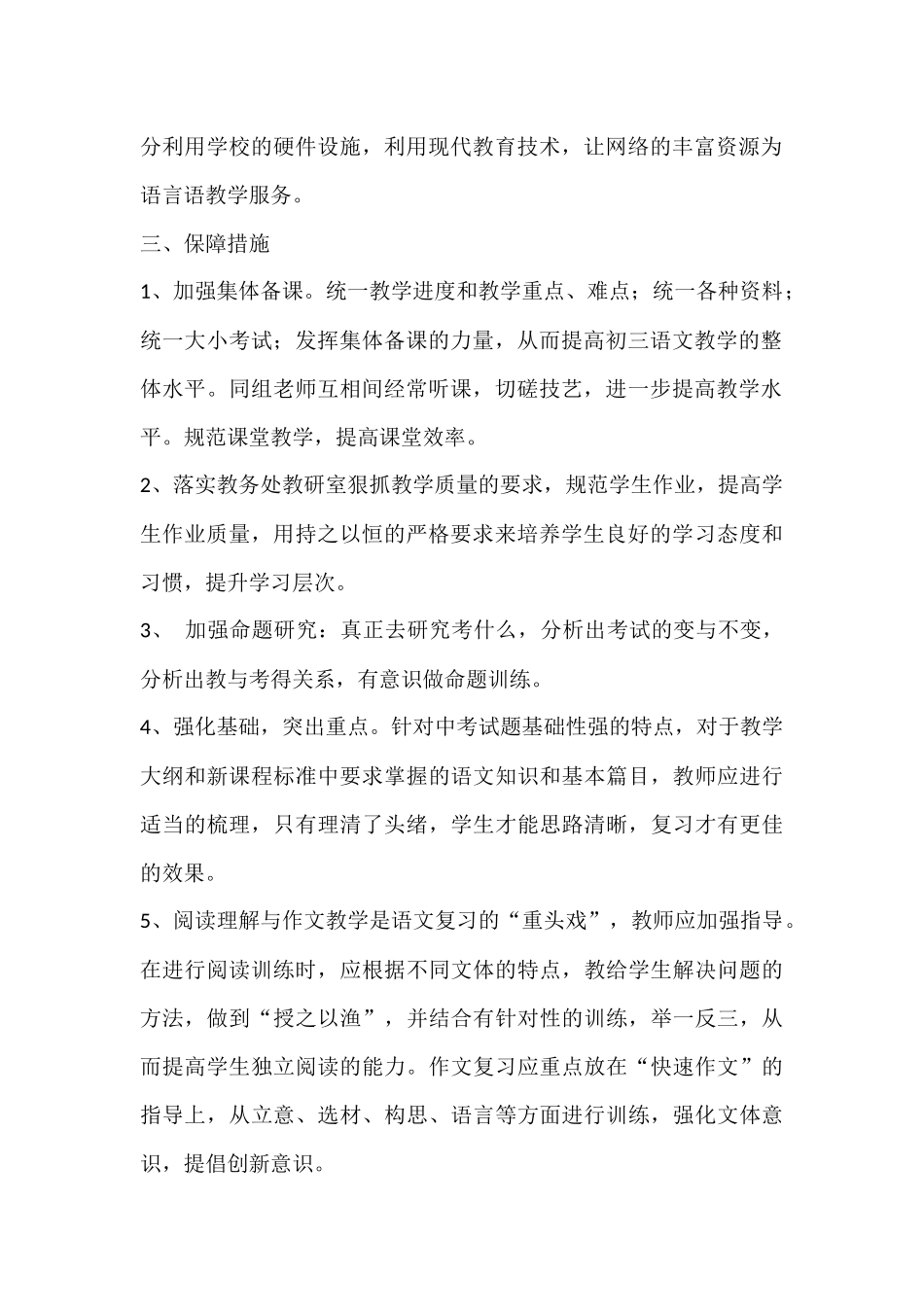 语文备课组计划_第2页