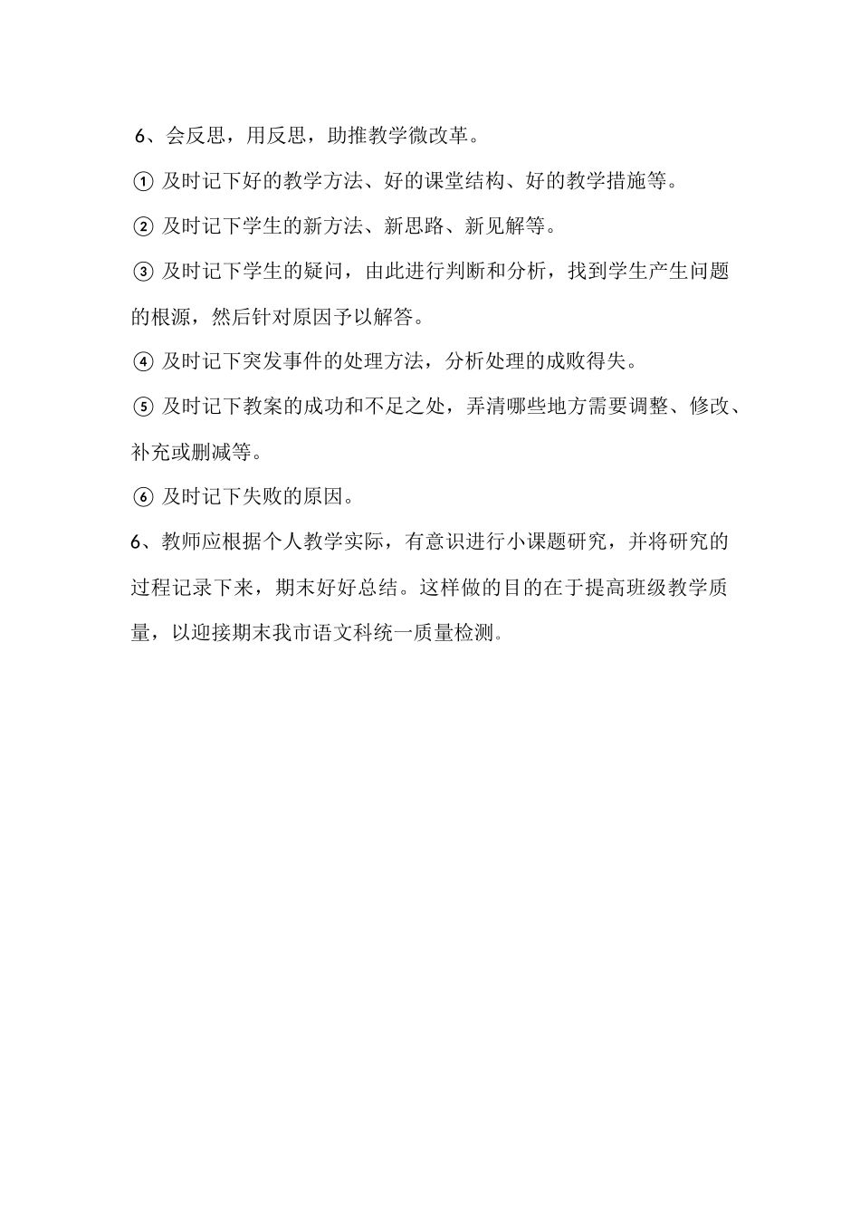 语文备课组计划_第3页