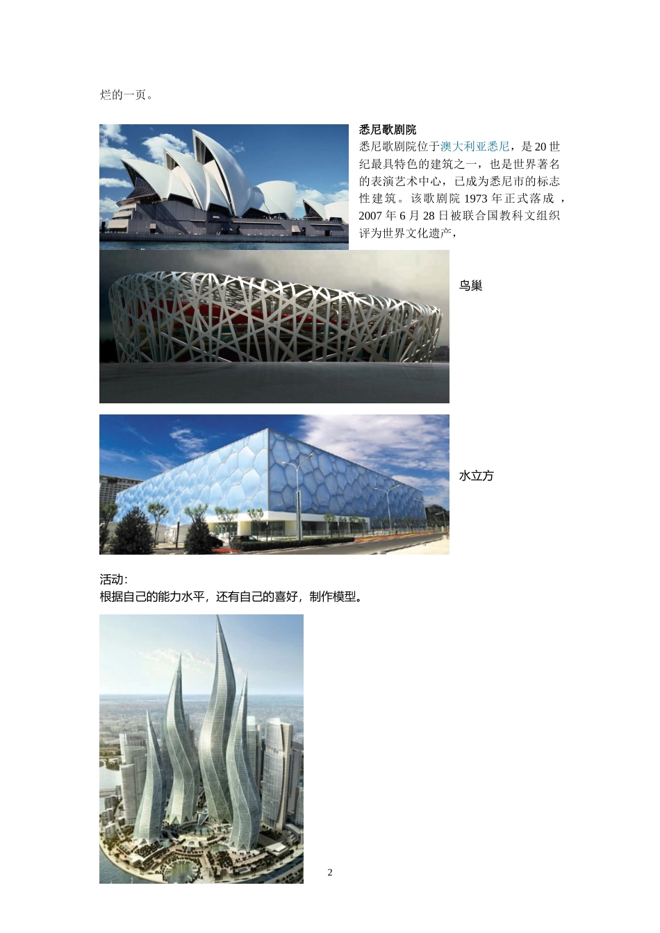 4凝固的音乐_第2页