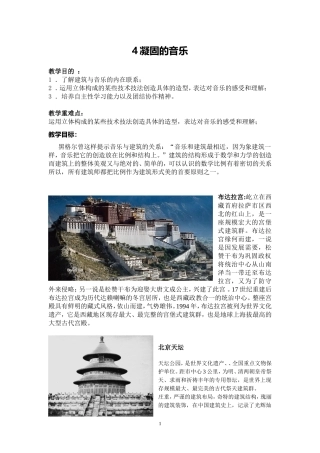 4凝固的音乐