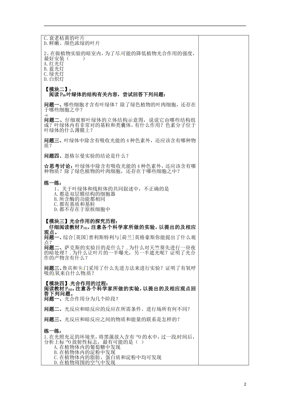 河南省新安县第一高级中学高三生物 光合作用导学案_第2页