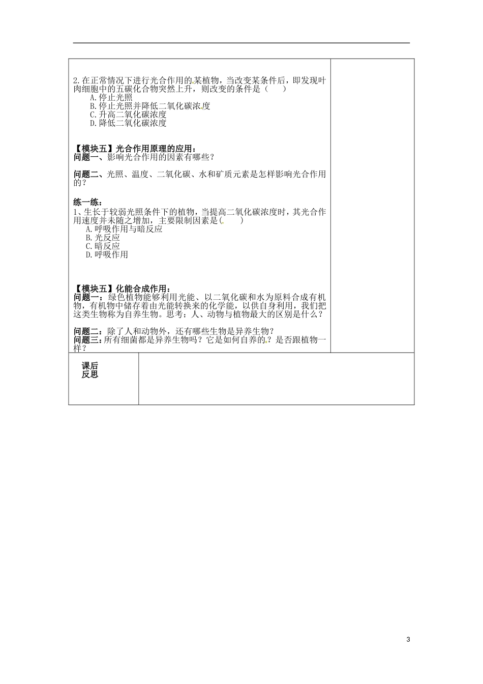 河南省新安县第一高级中学高三生物 光合作用导学案_第3页