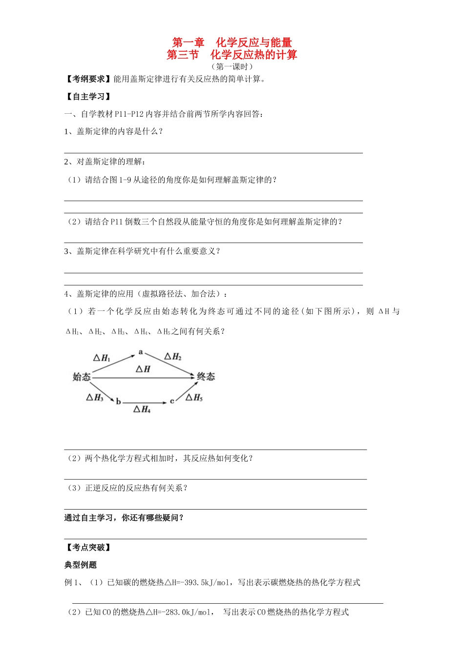 高中化学 1.3化学反应热的计算学案 新人教版选修4-新人教版高二选修4化学学案_第1页