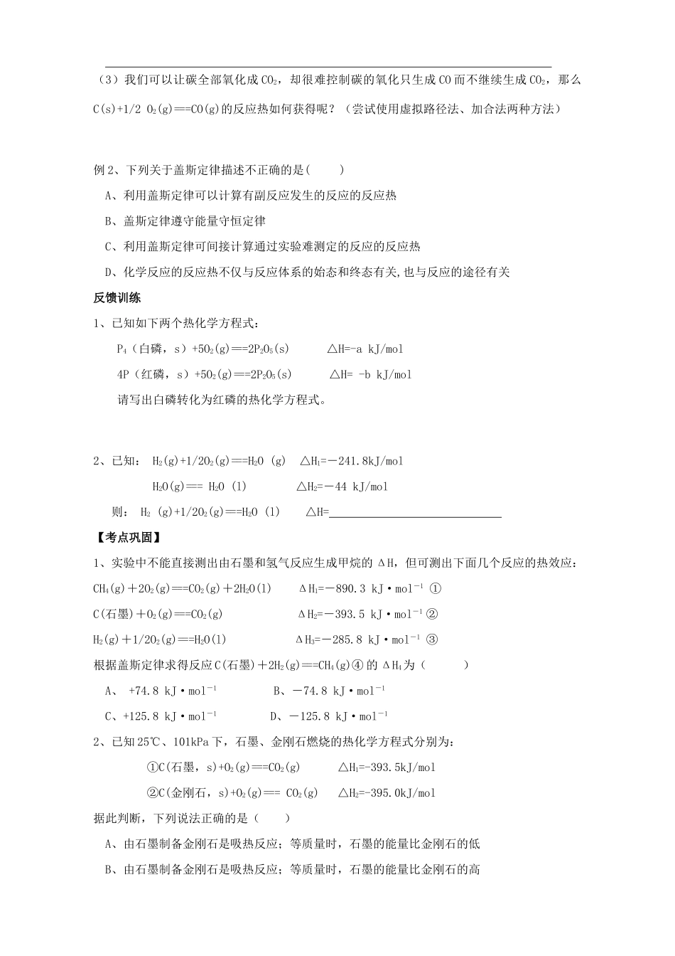 高中化学 1.3化学反应热的计算学案 新人教版选修4-新人教版高二选修4化学学案_第2页