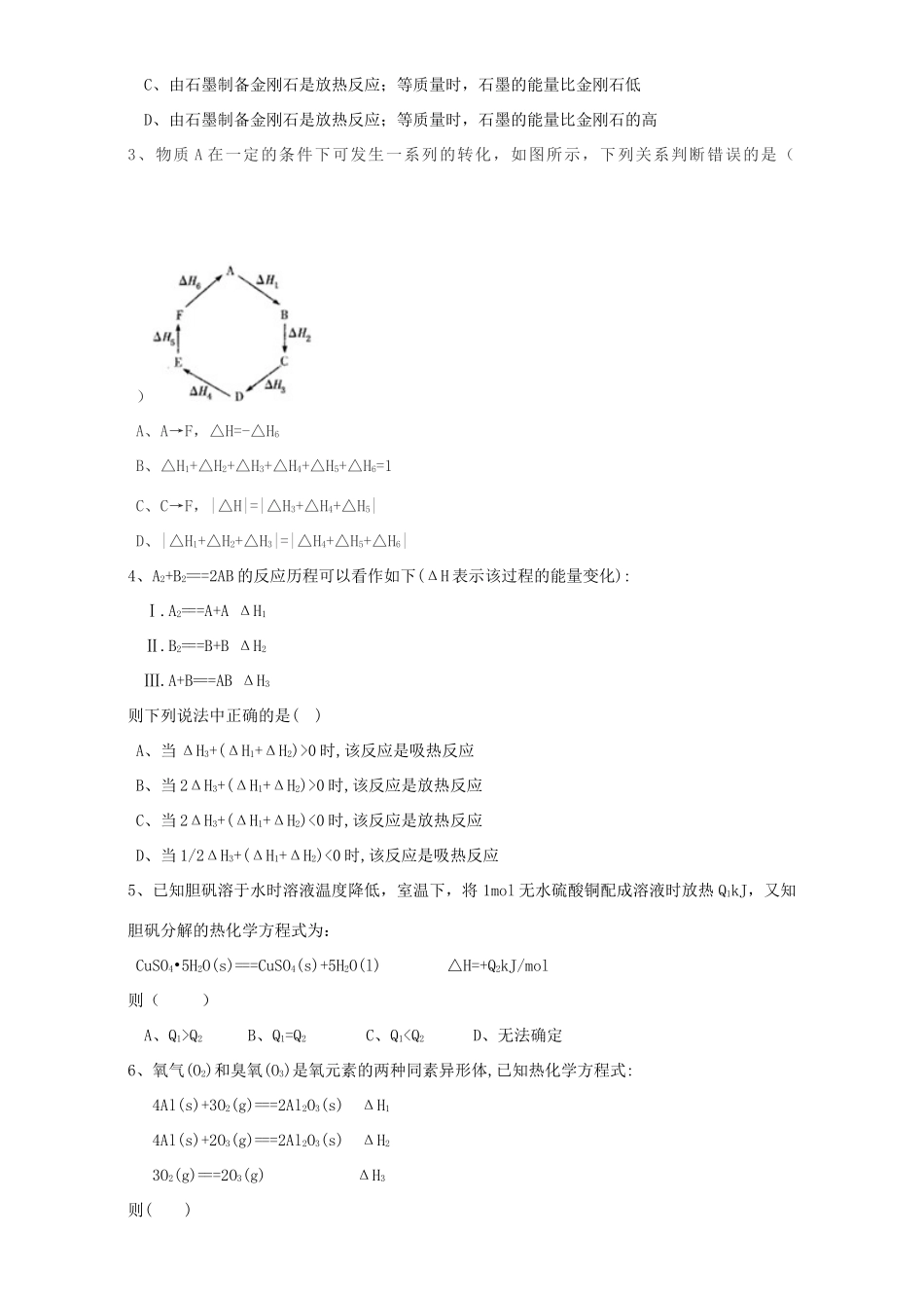 高中化学 1.3化学反应热的计算学案 新人教版选修4-新人教版高二选修4化学学案_第3页