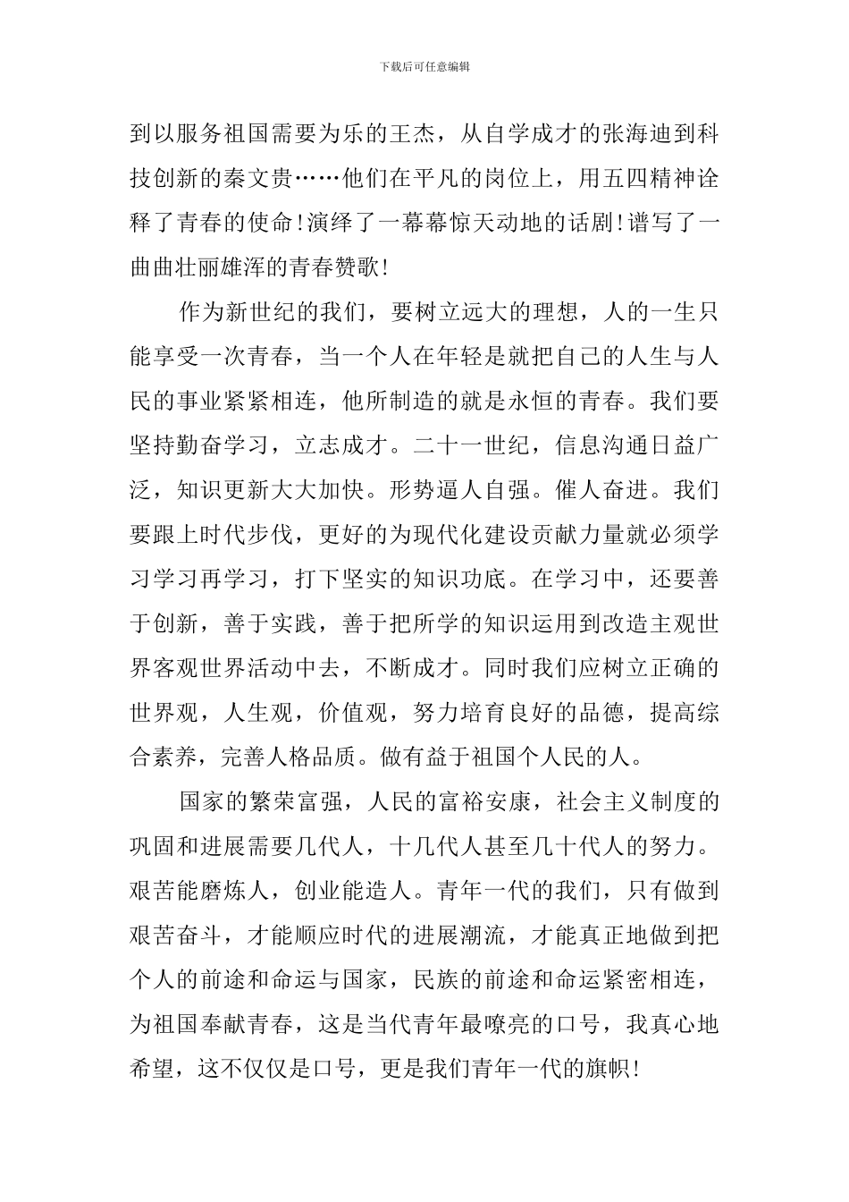 珍惜青春初中生演讲稿_第2页