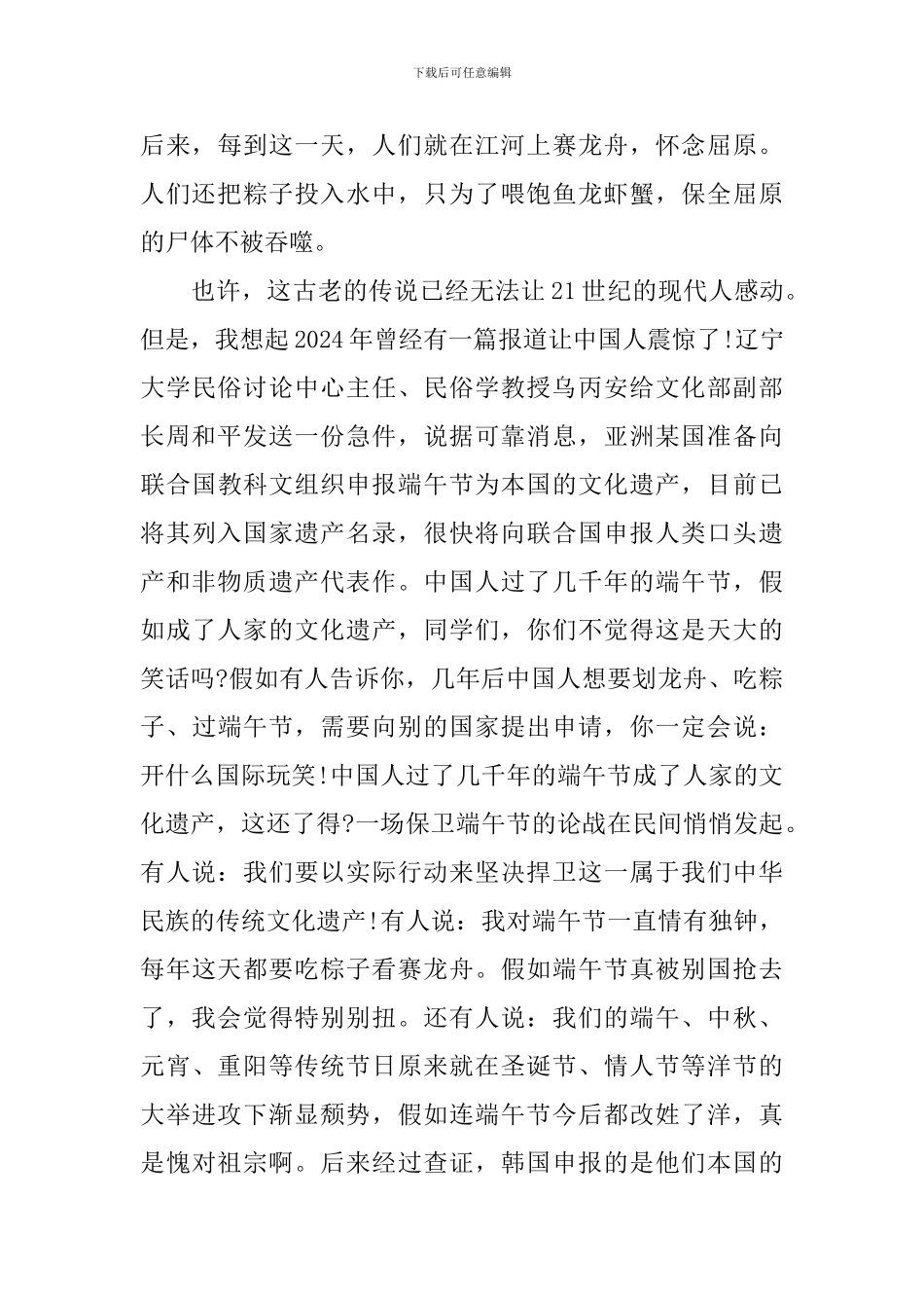 有关庆祝2024年端午节发言稿_第3页